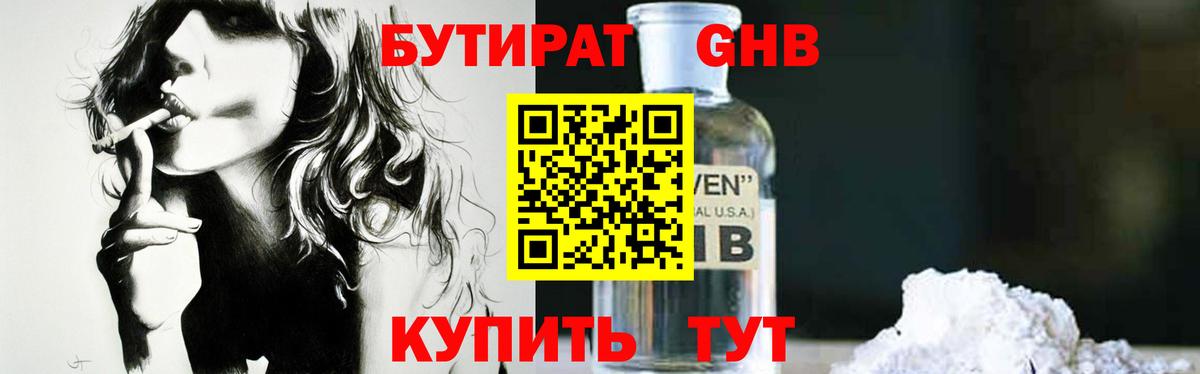 Бутират BDO 33%  Вход с VPN  Камышлов 