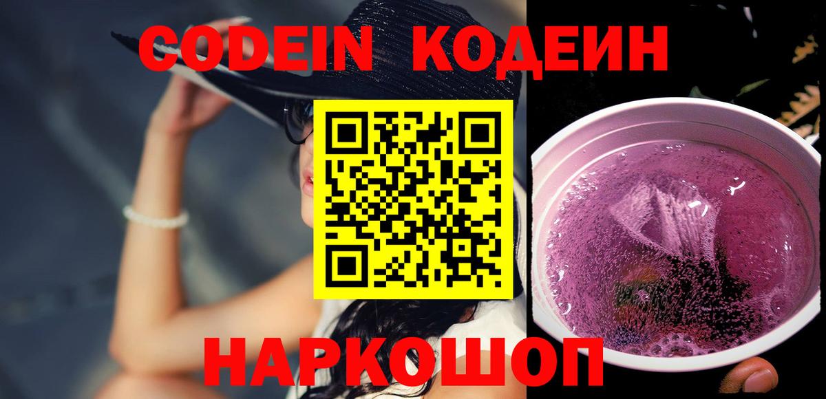 Кодеиновый сироп Lean напиток Lean (лин) Камышлов