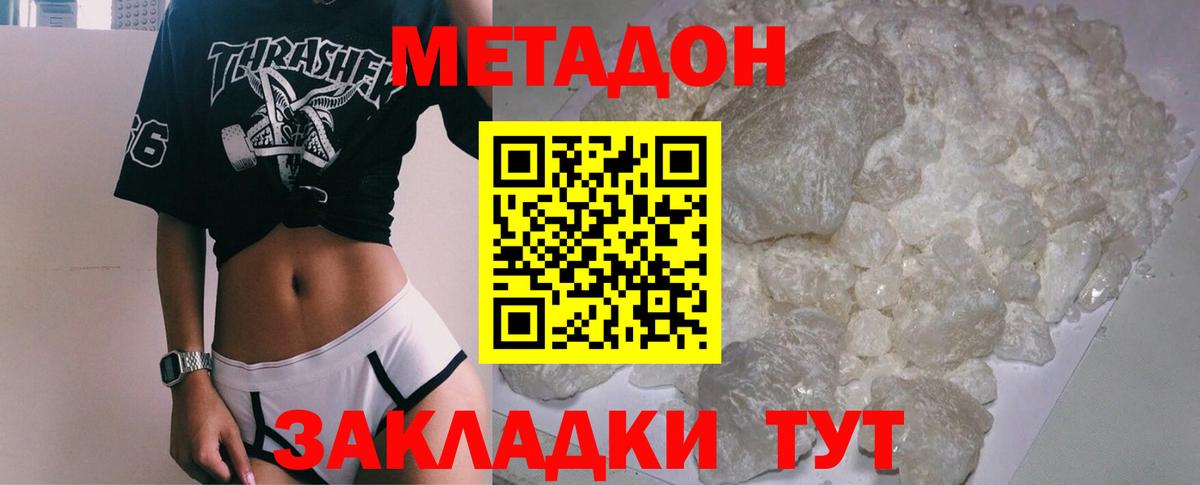 Метадон methadone  Вход с VPN  Камышлов 