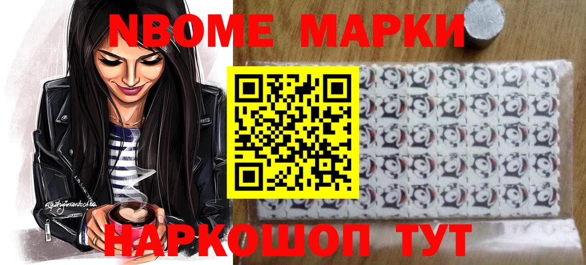 Марки 25I-NBOMe 1,8мг  Марки 25I-NBOMe  Камышлов  Вход с VPN  Марки 25I-NBOMe 1,8мг 